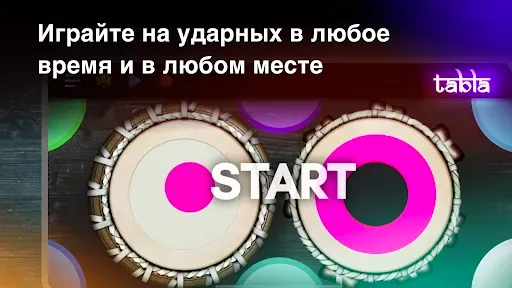 Скриншот 7 — Tabla: Барабаны Индии