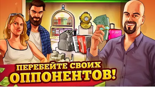 Скриншот 1 — Bid Wars 1: Симулятор аукциона