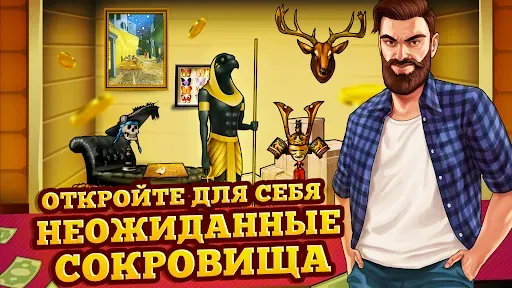 Скриншот 4 — Bid Wars 1: Симулятор аукциона