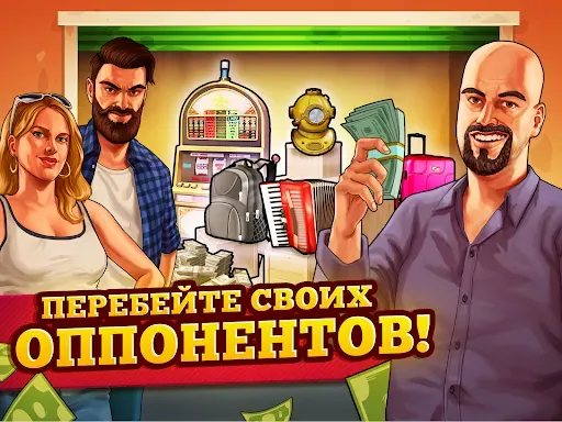 Скриншот 7 — Bid Wars 1: Симулятор аукциона