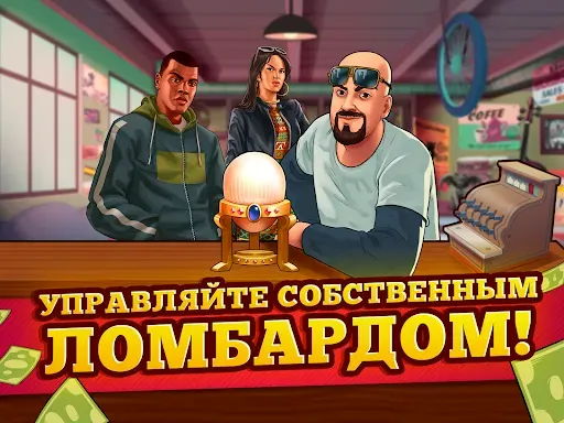 Скриншот 8 — Bid Wars 1: Симулятор аукциона