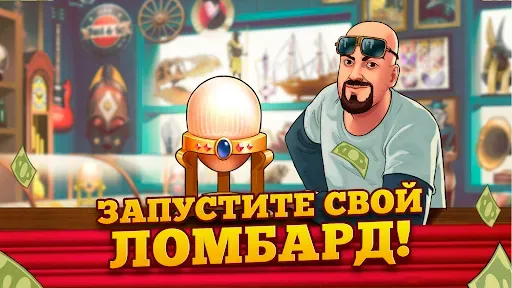 Скриншот 4 — Bid Wars 2: Деловая игра