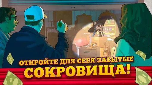 Скриншот 6 — Bid Wars 2: Деловая игра