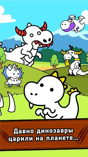 Скриншот 1 — Dino Evolution: Игра "Слияние