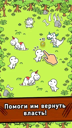 Скриншот 2 — Dino Evolution: Игра "Слияние