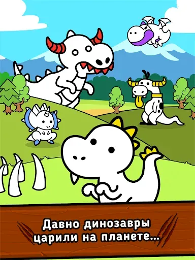 Скриншот 5 — Dino Evolution: Игра "Слияние