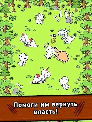 Скриншот 6 — Dino Evolution: Игра "Слияние