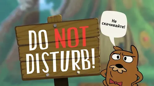 Скриншот 5 — Do Not Disturb! Забавные шутки