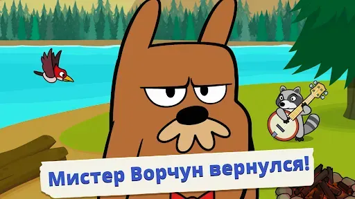 Скриншот 1 — Do Not Disturb 3: игра бобёр