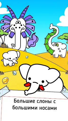 Скриншот 1 — Elephant Evolution: Merge Idle