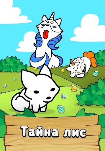 Скриншот 1 — Fox Evolution: Игра про лис