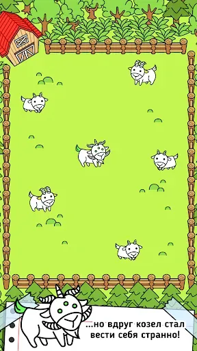 Скриншот 6 — Goat Evolution - Козы с ума