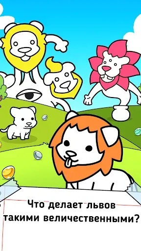 Скриншот 1 — Lion Evolution: Jungle King