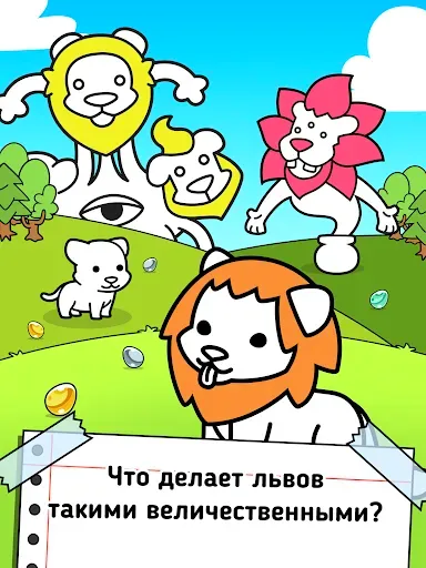Скриншот 5 — Lion Evolution: Jungle King