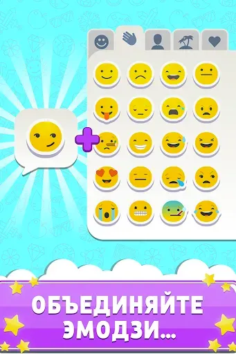 Скриншот 1 — Match The Emoji: Combine All