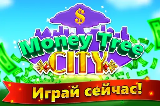 Скриншот 4 — Money Tree Millionaire City