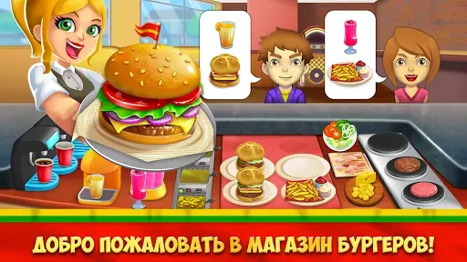 Скриншот 1 — My Burger Shop 2: Food Game