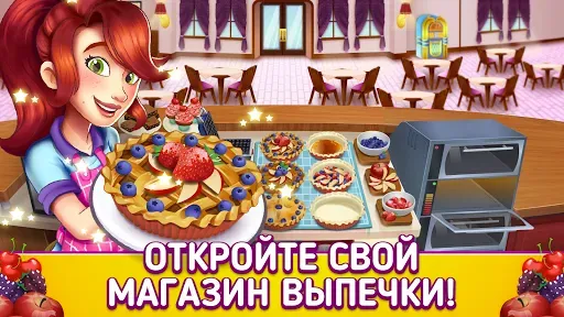 Скриншот 1 — My Pie Shop: Cooking Game