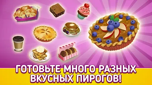 Скриншот 3 — My Pie Shop: Cooking Game