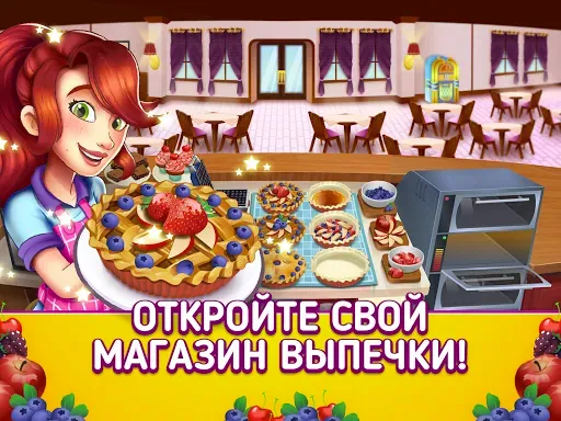 Скриншот 6 — My Pie Shop: Cooking Game