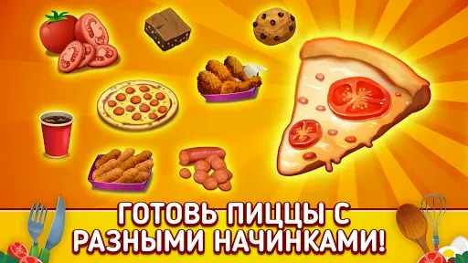 Скриншот 3 — My Pizza Shop 2: Food Games