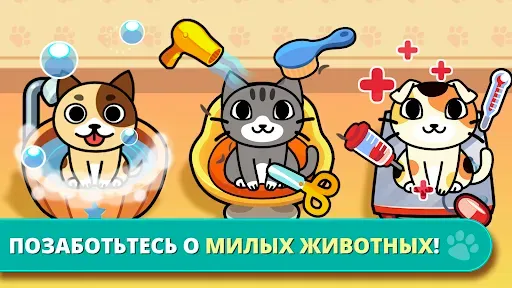 Скриншот 1 — My Virtual Pet Shop: животные