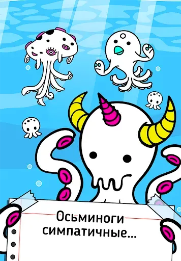 Скриншот 1 — Octopus Evolution: Кальмары
