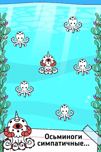 Скриншот 2 — Octopus Evolution: Кальмары