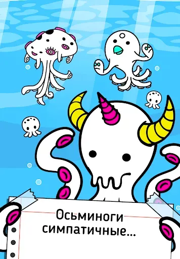 Скриншот 6 — Octopus Evolution: Кальмары