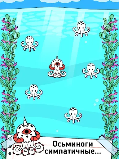 Скриншот 7 — Octopus Evolution: Кальмары