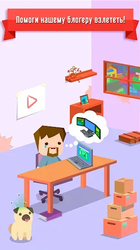 Скриншот 1 — Vlogger Go Viral: Игра ютюбера