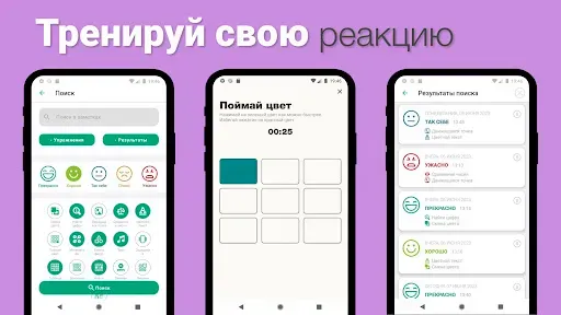 Скриншот 8 — Reflex: Реакция тренировка