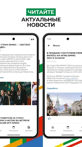 Скриншот 3 — Игры стран БРИКС 2024 в Казани