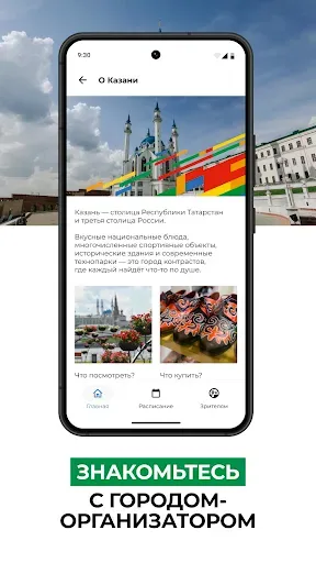 Скриншот 5 — Игры стран БРИКС 2024 в Казани