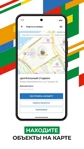 Скриншот 6 — Игры стран БРИКС 2024 в Казани