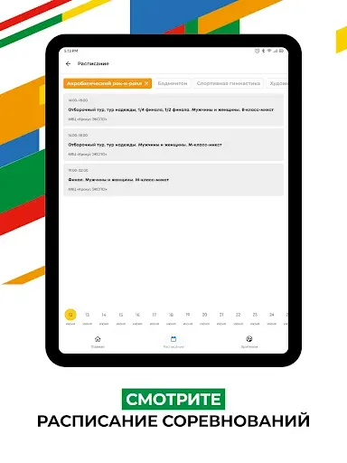 Скриншот 8 — Игры стран БРИКС 2024 в Казани