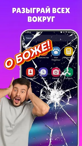 Скриншот 1 — Haha Broken - Разбитый экран