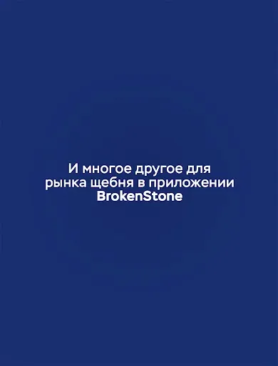 Скриншот 6 — BrokenStone