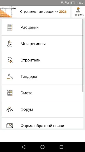 Скриншот 1 — Строительные расценки