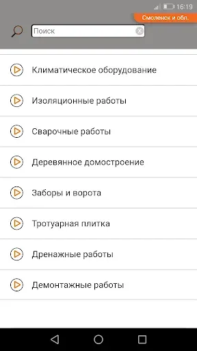 Скриншот 3 — Строительные расценки