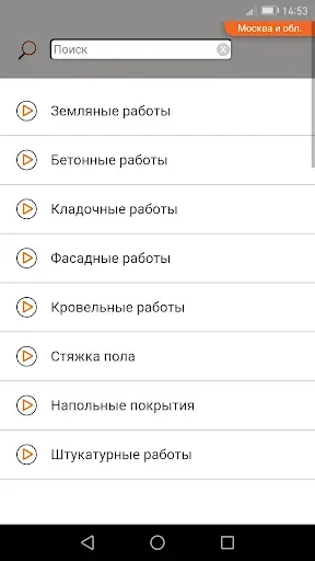 Скриншот 8 — Строительные расценки