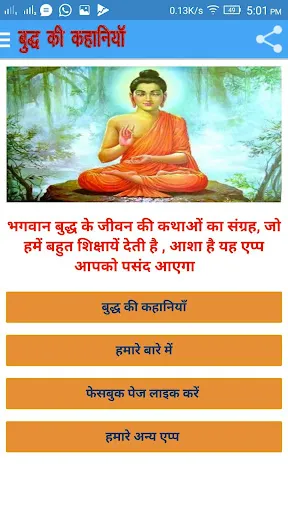 Скриншот 2 — गौतम बुद्ध की कहानियां
