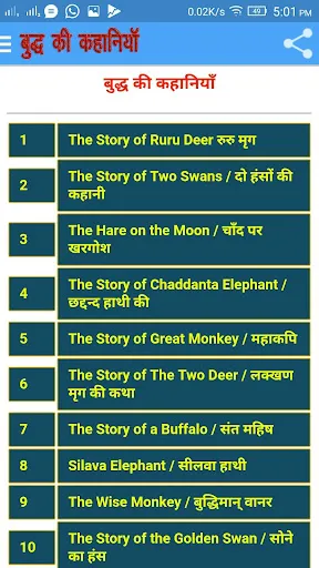 Скриншот 3 — गौतम बुद्ध की कहानियां