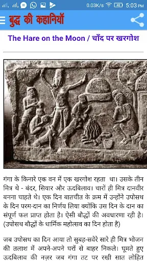 Скриншот 5 — गौतम बुद्ध की कहानियां