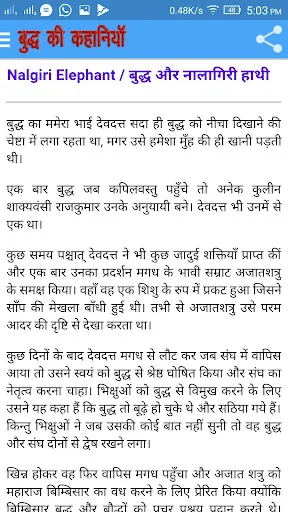 Скриншот 6 — गौतम बुद्ध की कहानियां