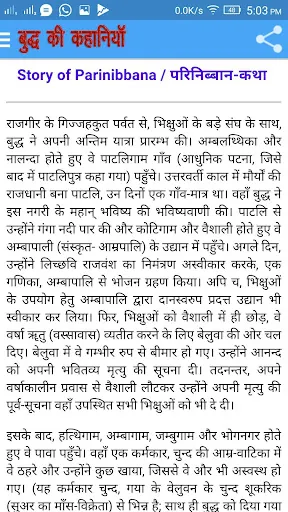 Скриншот 7 — गौतम बुद्ध की कहानियां