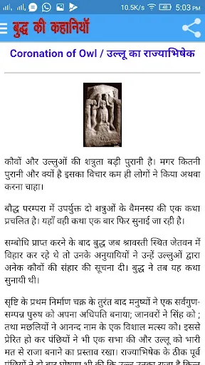 Скриншот 8 — गौतम बुद्ध की कहानियां