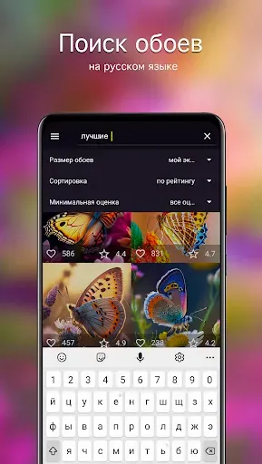 Скриншот 3 — Обои с бабочками PRO