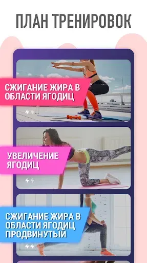 Скриншот 1 — Тренировки для Ягодиц – Упражн