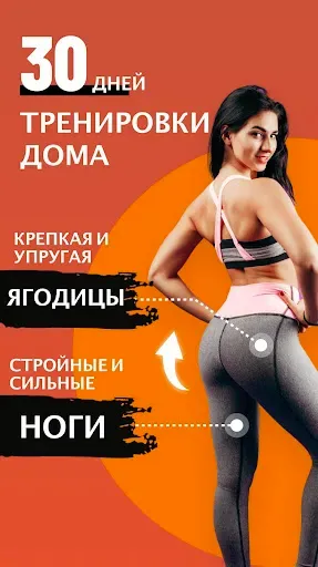 Скриншот 1 — Упражнение для ног и ягодиц